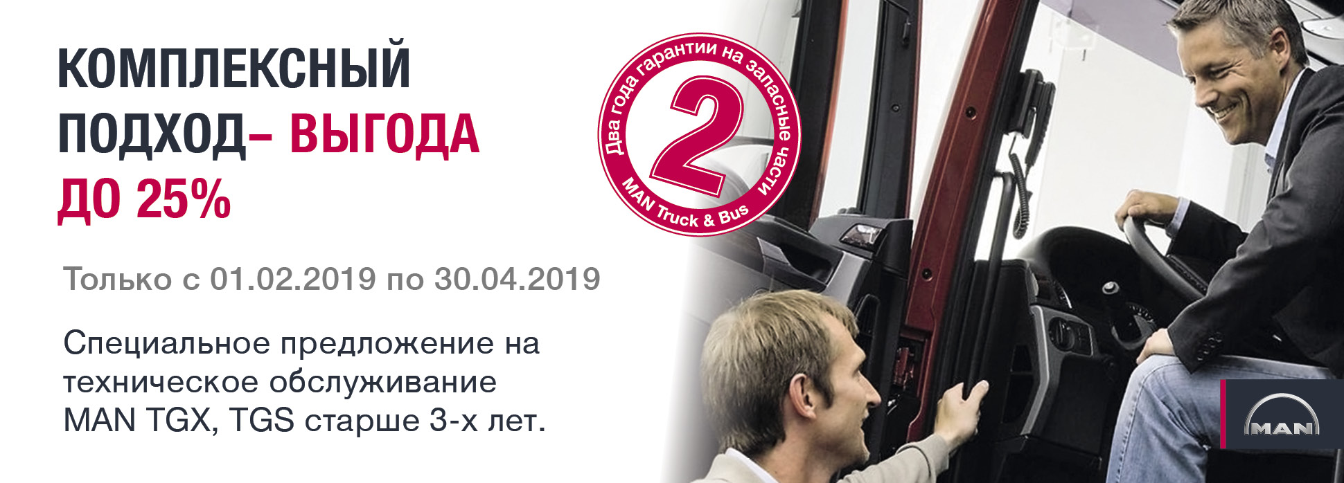 Комплексный подход - выгода до 25% Комплексный подход - выгода до 25%