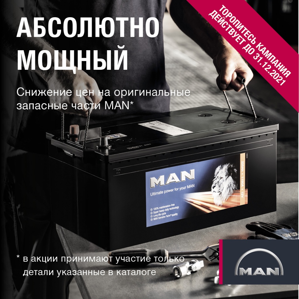 MAN_AbsolutnoMoshniy_Banner_IG_1080x1080_1021.jpg MAN_AbsolutnoMoshniy_Banner_IG_1080x1080_1021.jpg