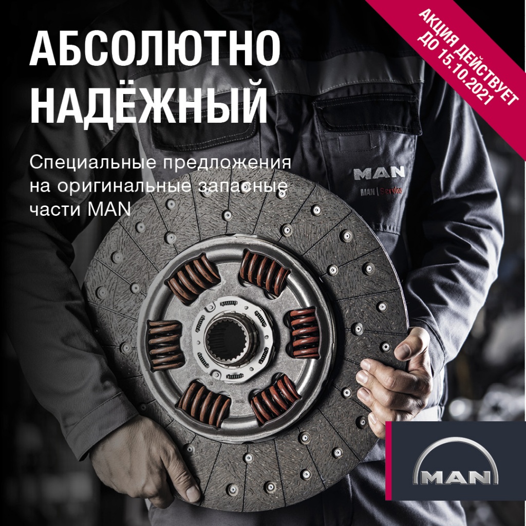 Ман акция запчасти Ман акция запчасти
