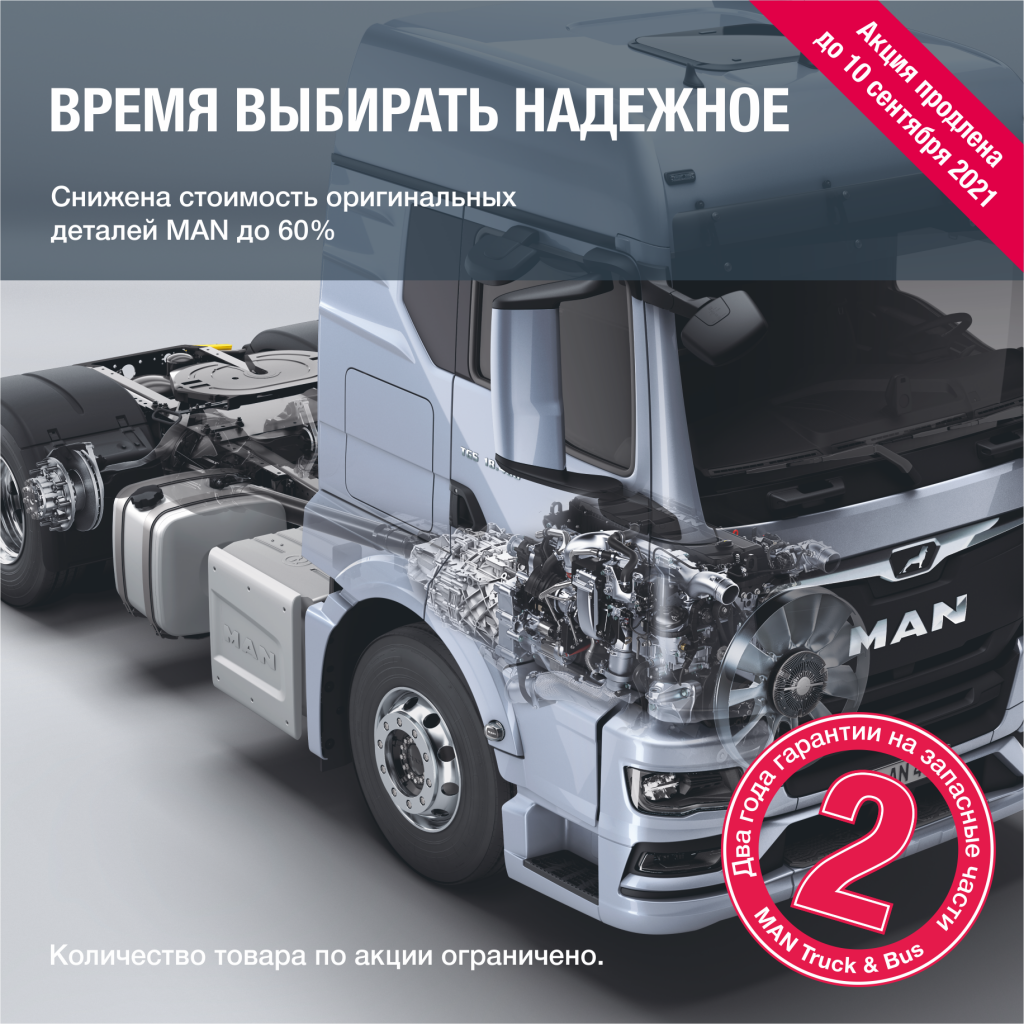 Ман акция запчасти Ман акция запчасти